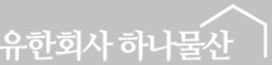 유한회사 하나물산 로고
