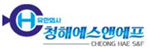 청해에스앤에프 로고